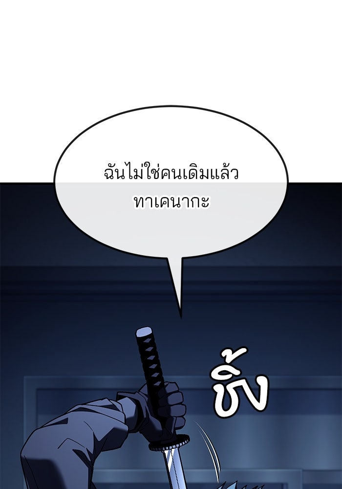 สนิมเชือดเลือดสาด - หน้า 112