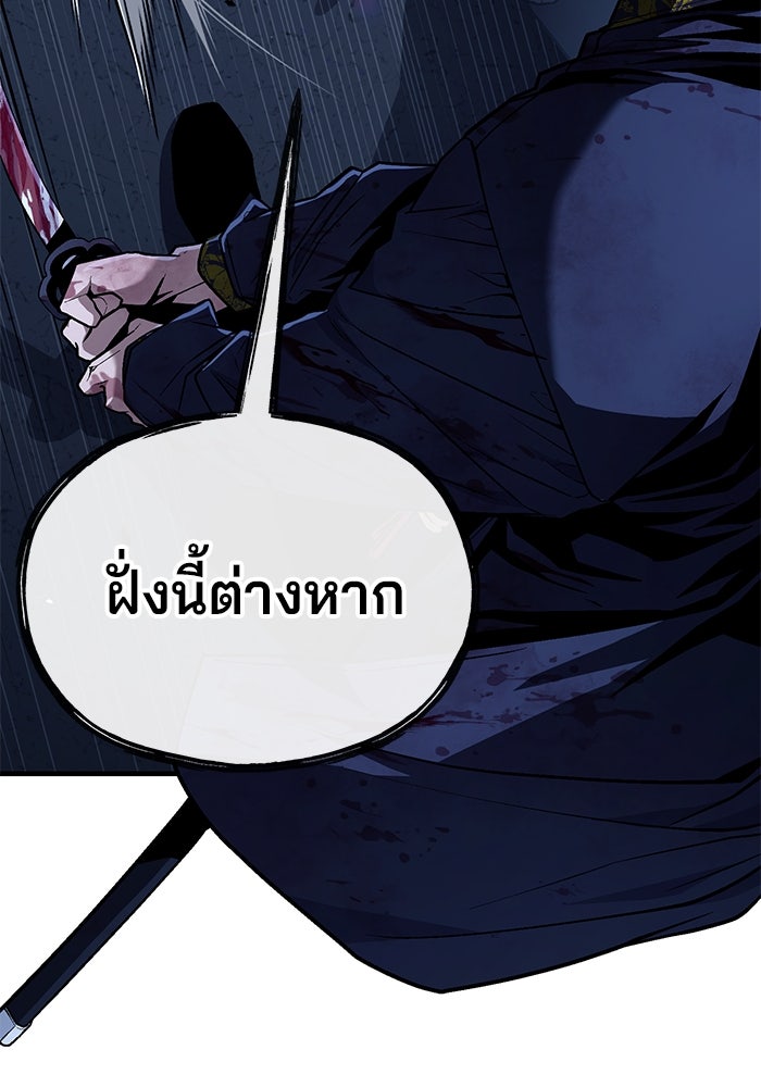 สนิมเชือดเลือดสาด - หน้า 141