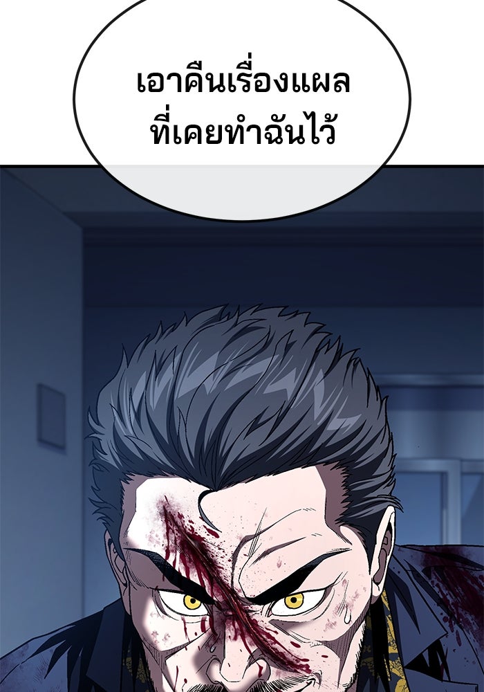 สนิมเชือดเลือดสาด - หน้า 183