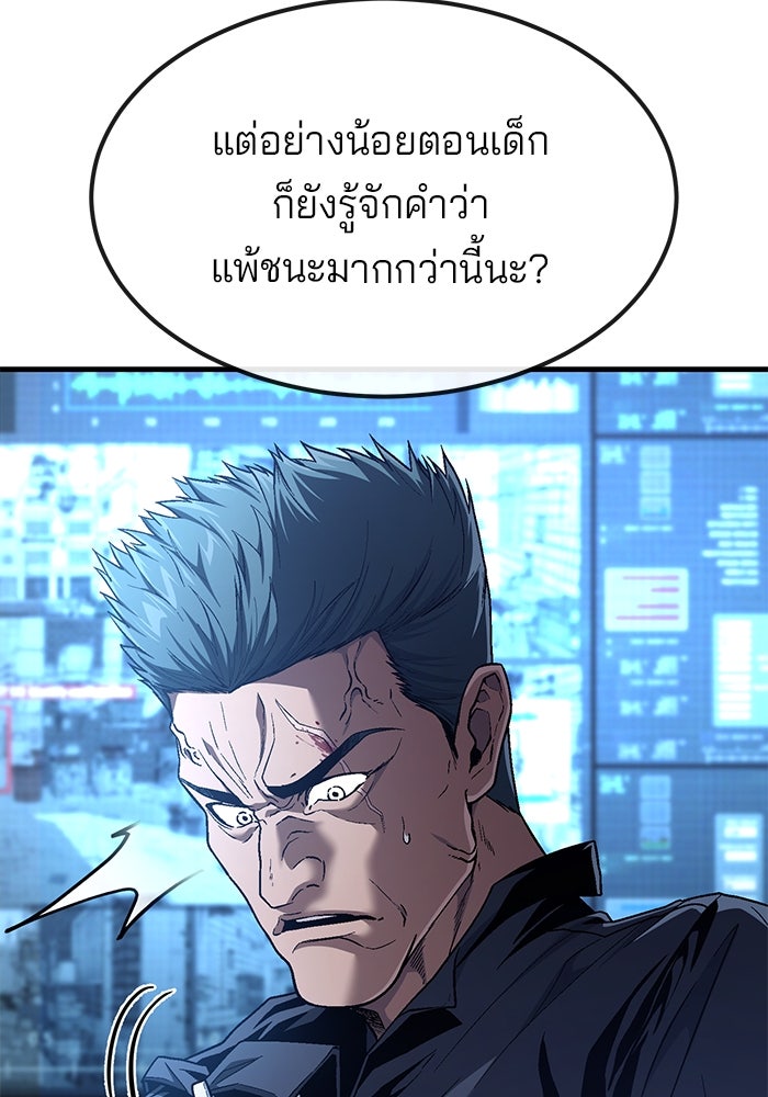 สนิมเชือดเลือดสาด - หน้า 191