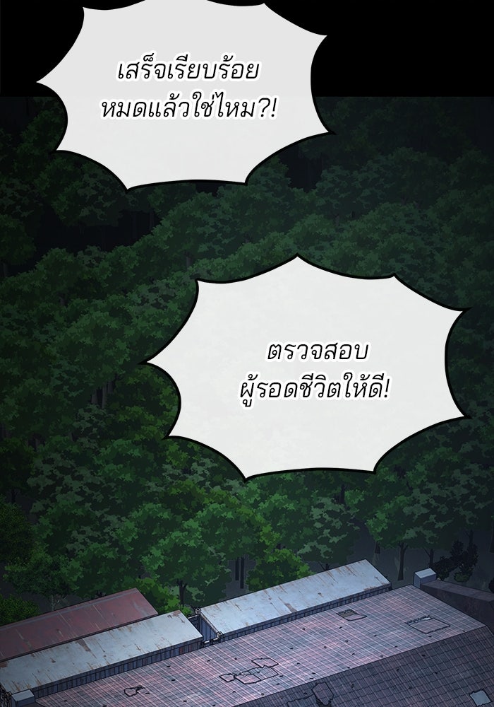 สนิมเชือดเลือดสาด - หน้า 59