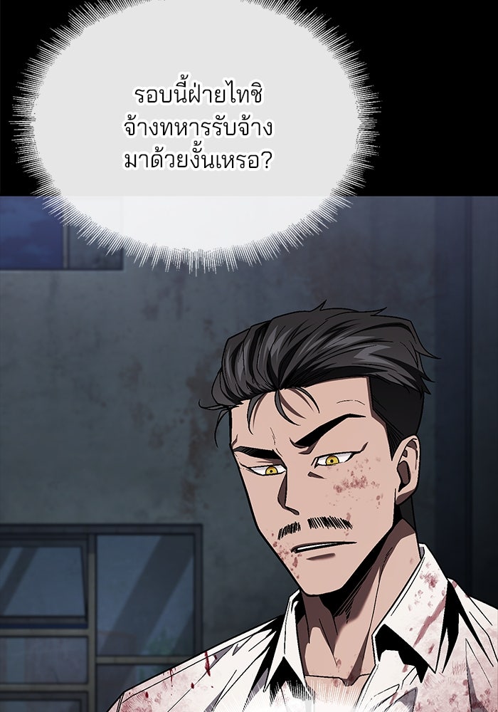 สนิมเชือดเลือดสาด - หน้า 66