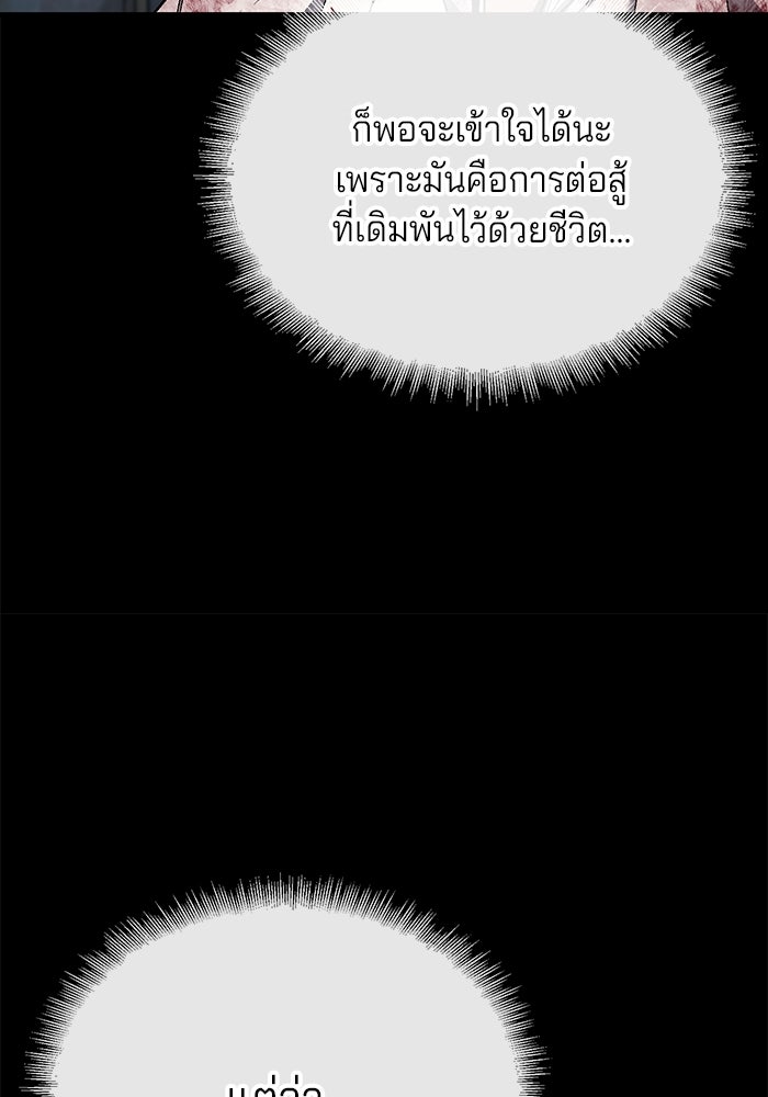 สนิมเชือดเลือดสาด - หน้า 67