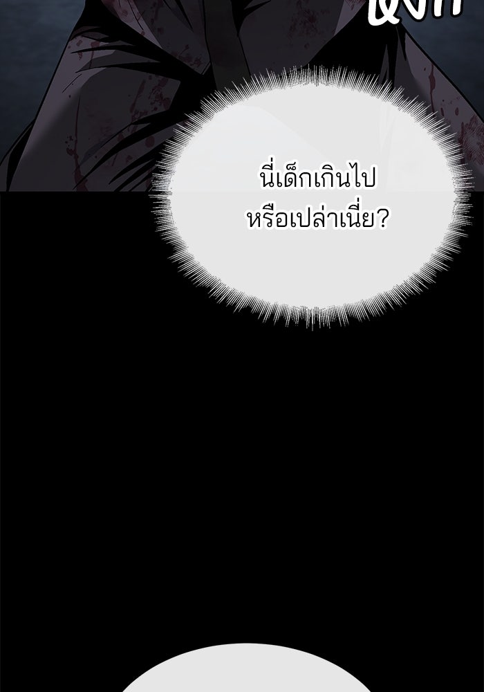 สนิมเชือดเลือดสาด - หน้า 69