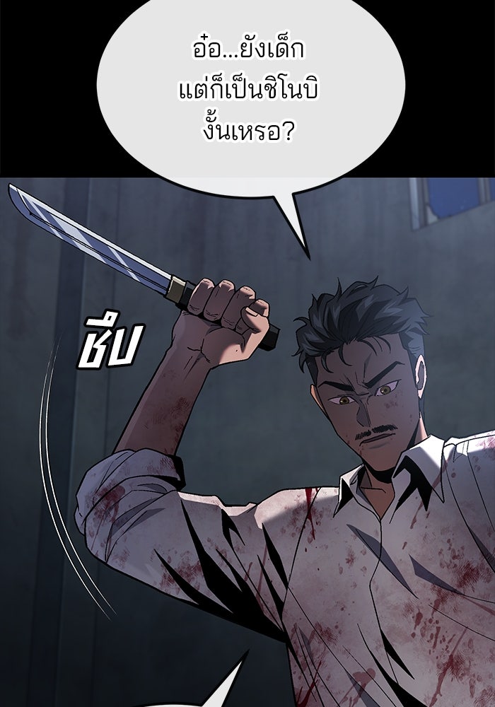 สนิมเชือดเลือดสาด - หน้า 84