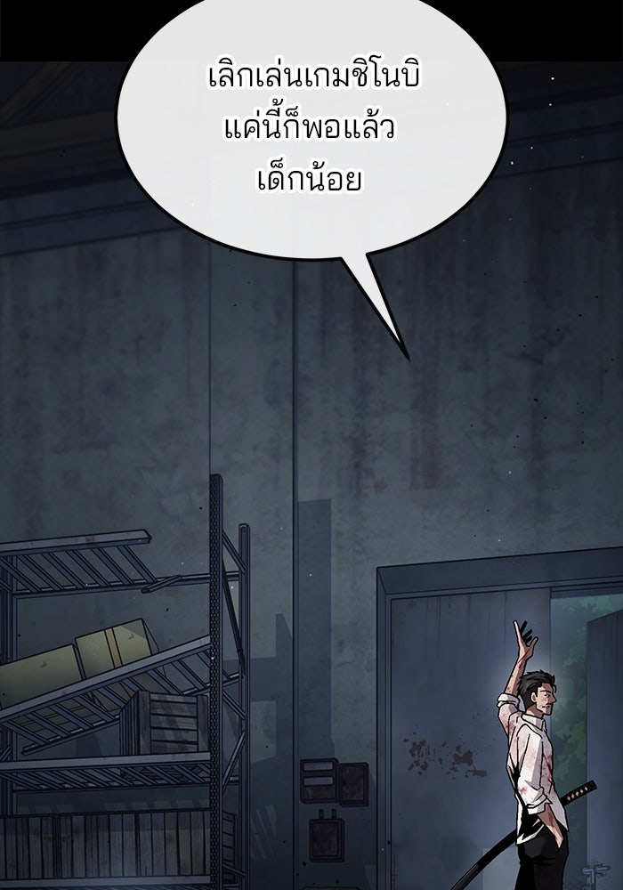 สนิมเชือดเลือดสาด - หน้า 94