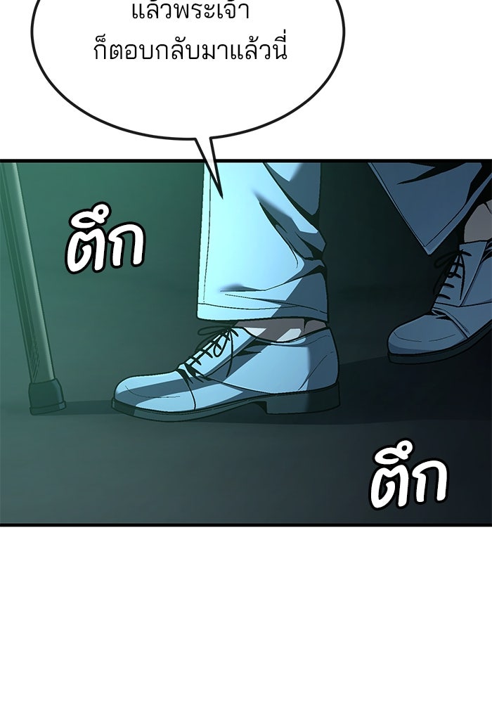 สนิมเชือดเลือดสาด - หน้า 107