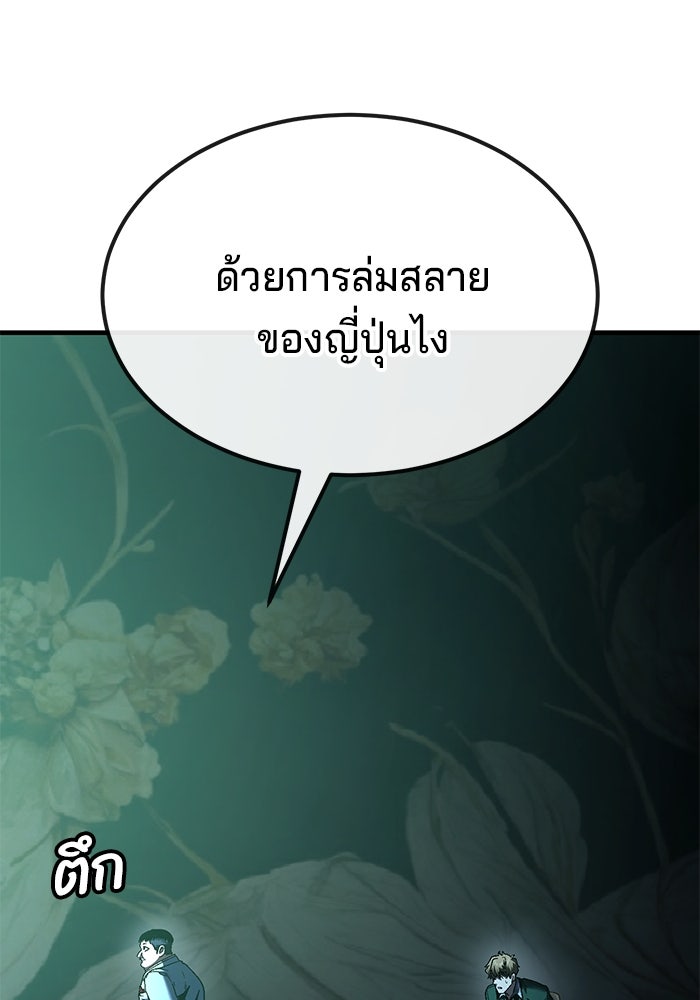 สนิมเชือดเลือดสาด - หน้า 108