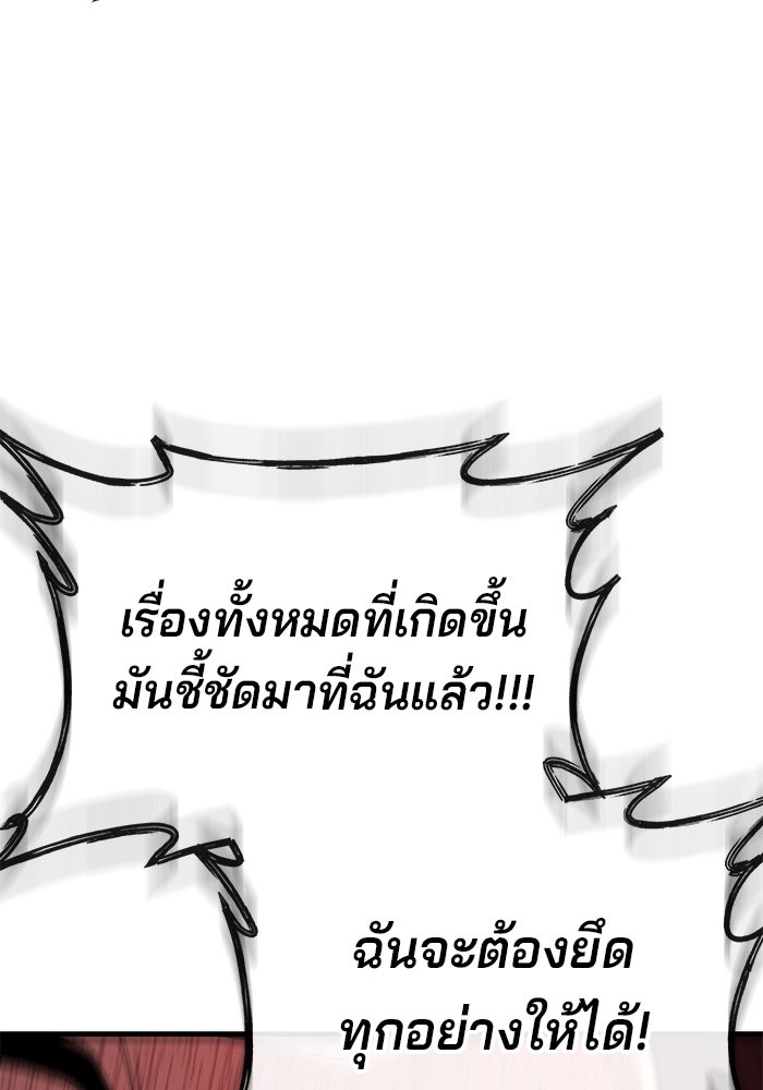 สนิมเชือดเลือดสาด - หน้า 118