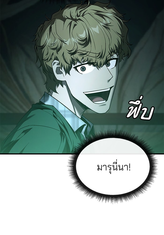สนิมเชือดเลือดสาด - หน้า 125