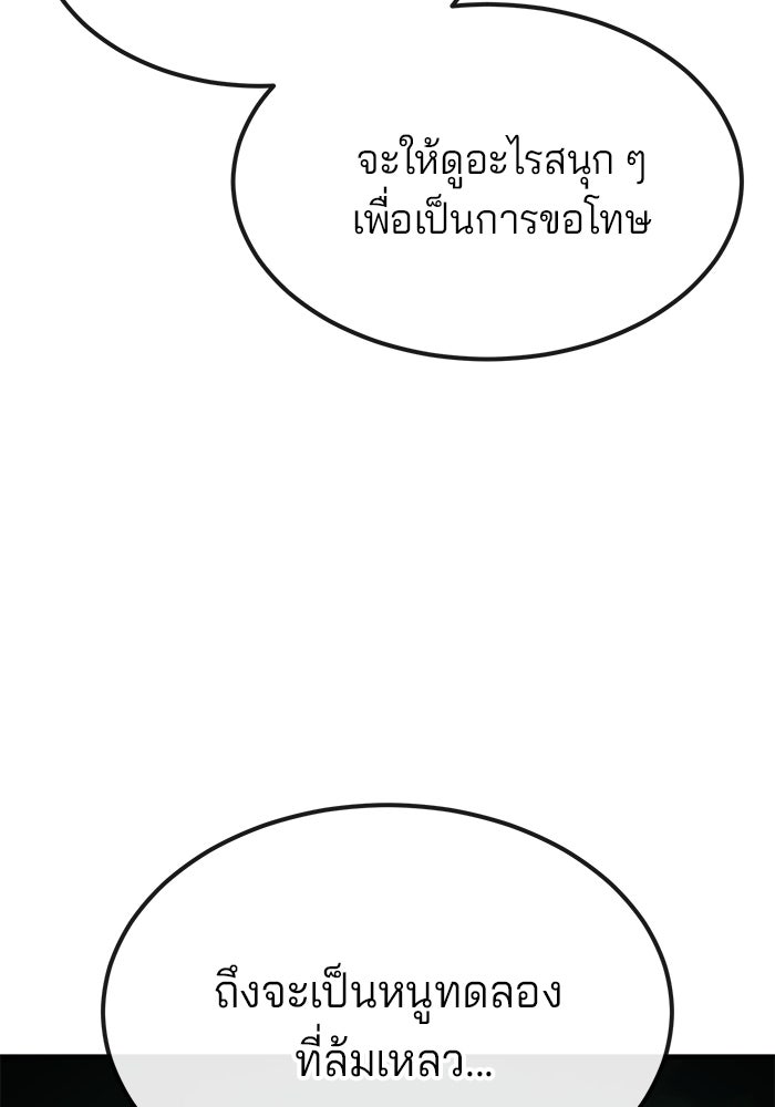 สนิมเชือดเลือดสาด - หน้า 139