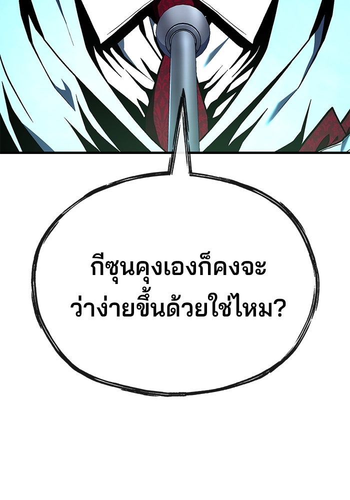 สนิมเชือดเลือดสาด - หน้า 151