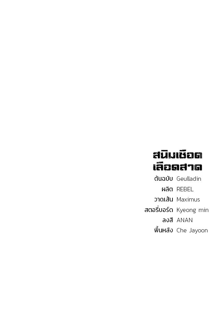 สนิมเชือดเลือดสาด - หน้า 188