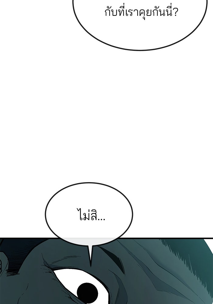 สนิมเชือดเลือดสาด - หน้า 43