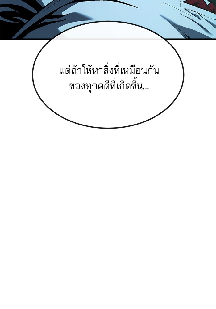 สนิมเชือดเลือดสาด - หน้า 52