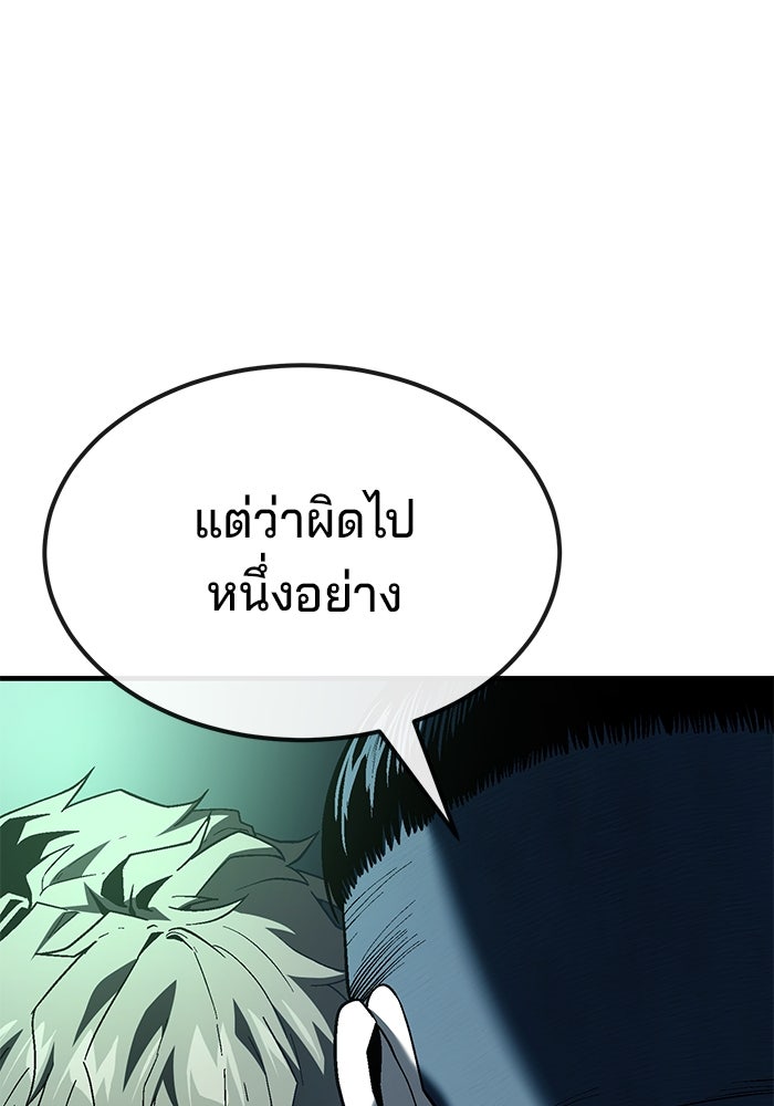 สนิมเชือดเลือดสาด - หน้า 62