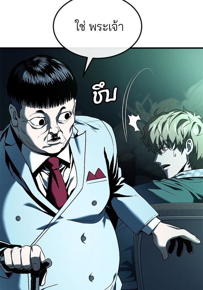 สนิมเชือดเลือดสาด - หน้า 68