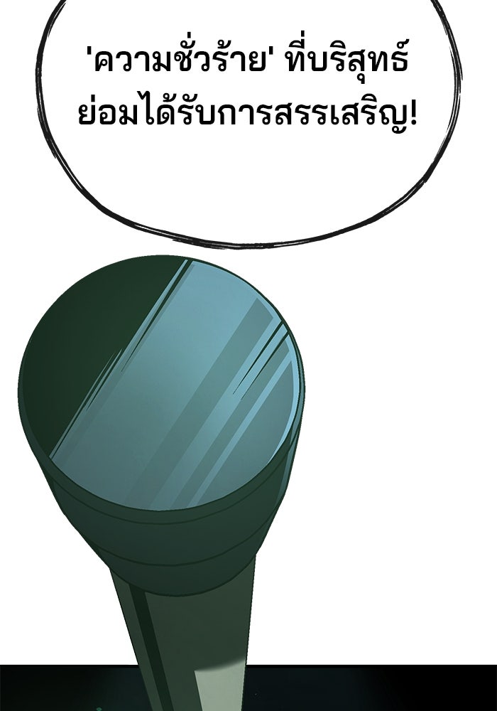 สนิมเชือดเลือดสาด - หน้า 77