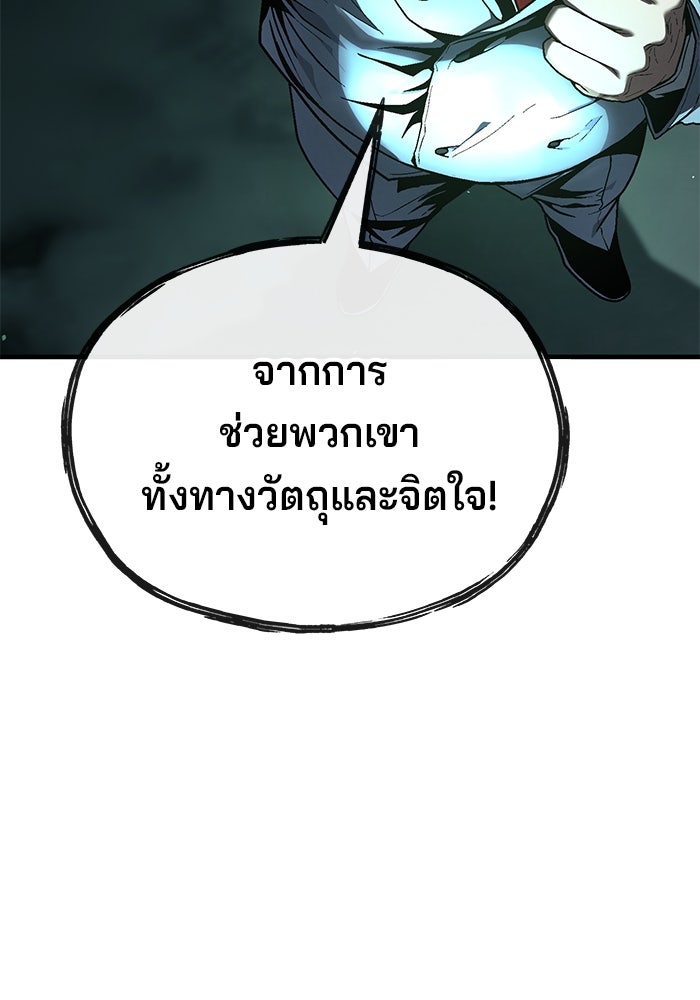 สนิมเชือดเลือดสาด - หน้า 79