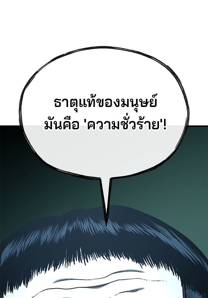สนิมเชือดเลือดสาด - หน้า 80