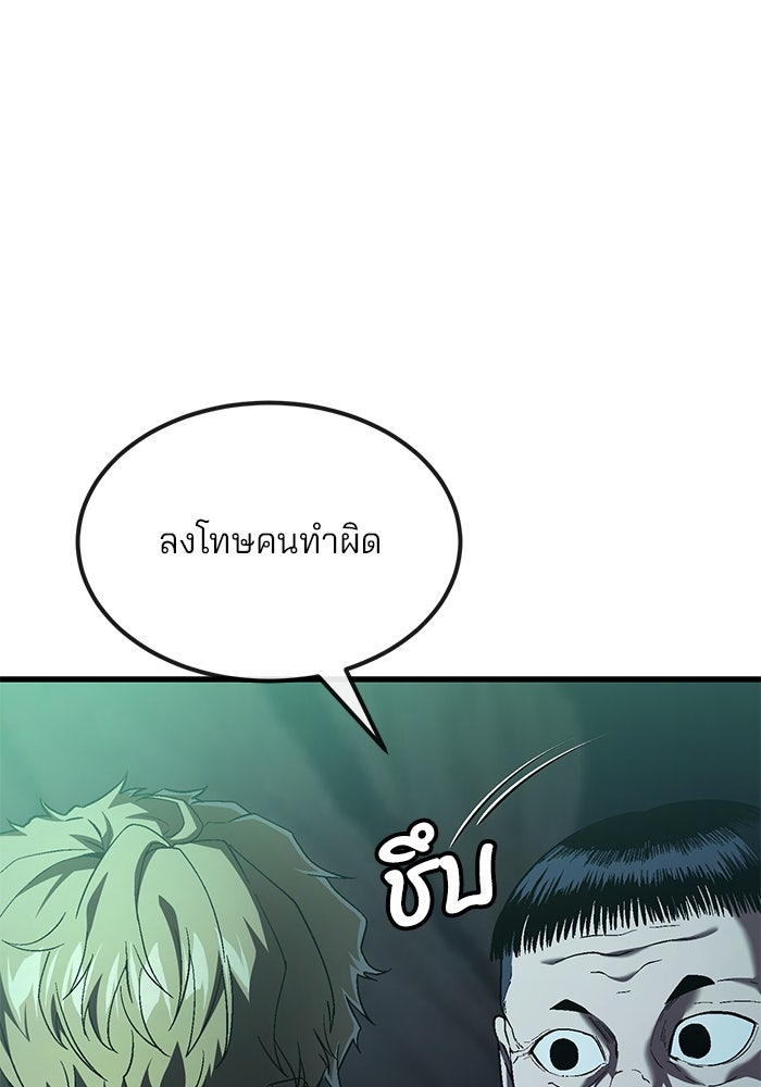 สนิมเชือดเลือดสาด - หน้า 84