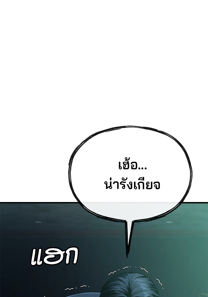 สนิมเชือดเลือดสาด - หน้า 92