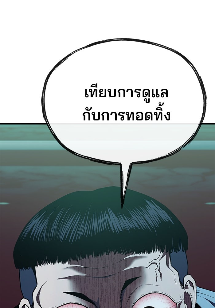 สนิมเชือดเลือดสาด - หน้า 96
