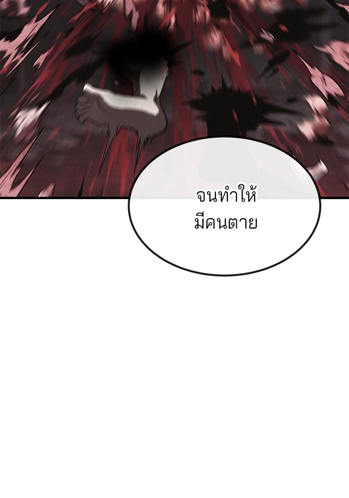 สนิมเชือดเลือดสาด - หน้า 109