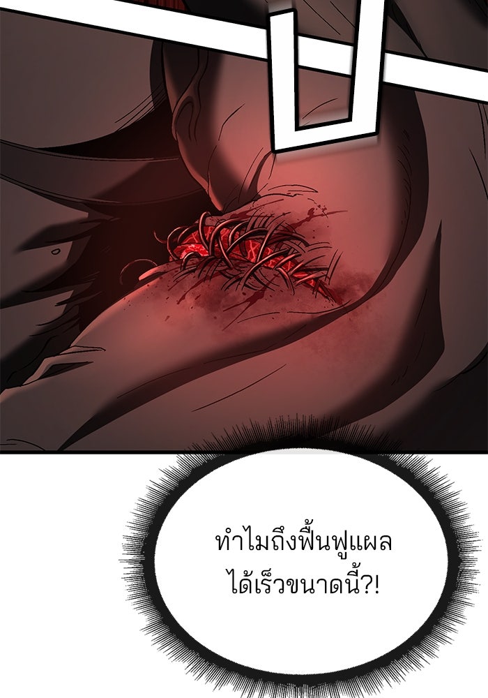 สนิมเชือดเลือดสาด - หน้า 138