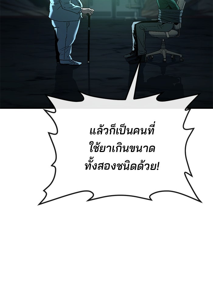 สนิมเชือดเลือดสาด - หน้า 150
