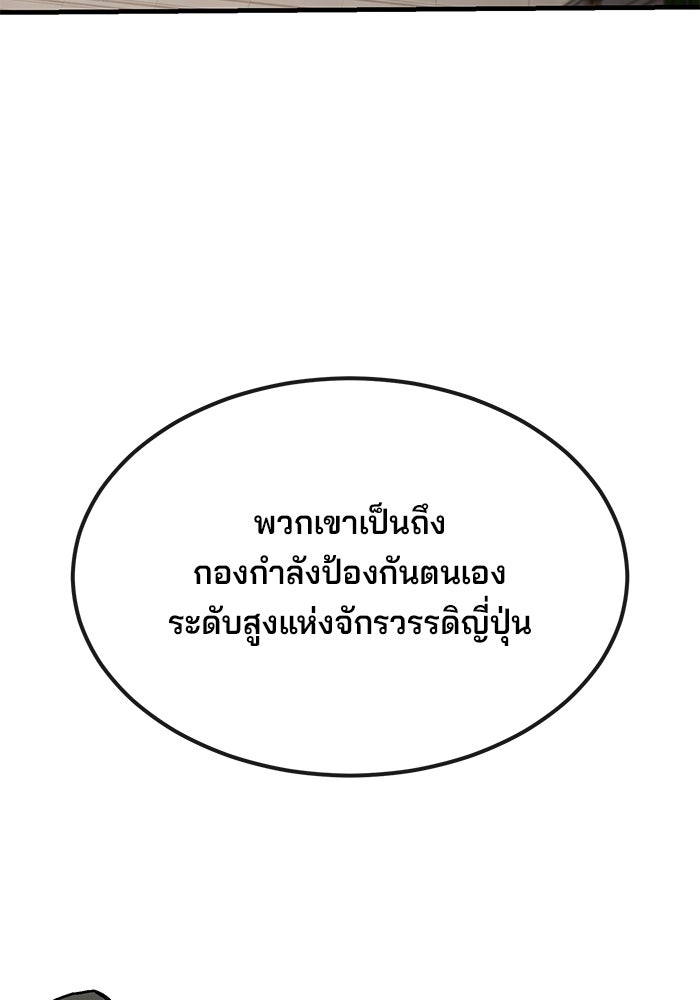 สนิมเชือดเลือดสาด - หน้า 158