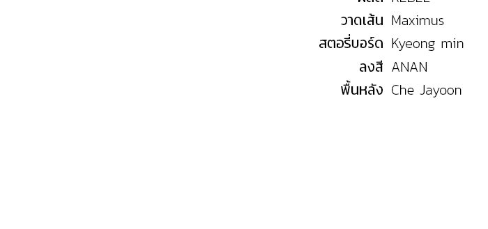 สนิมเชือดเลือดสาด - หน้า 197