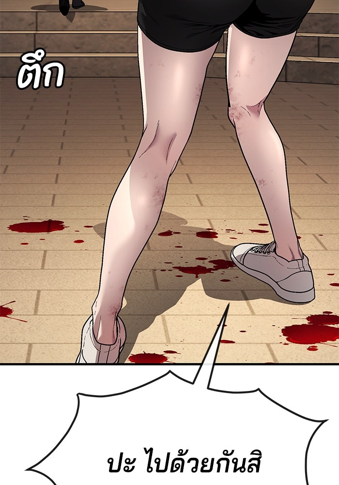 สนิมเชือดเลือดสาด - หน้า 83