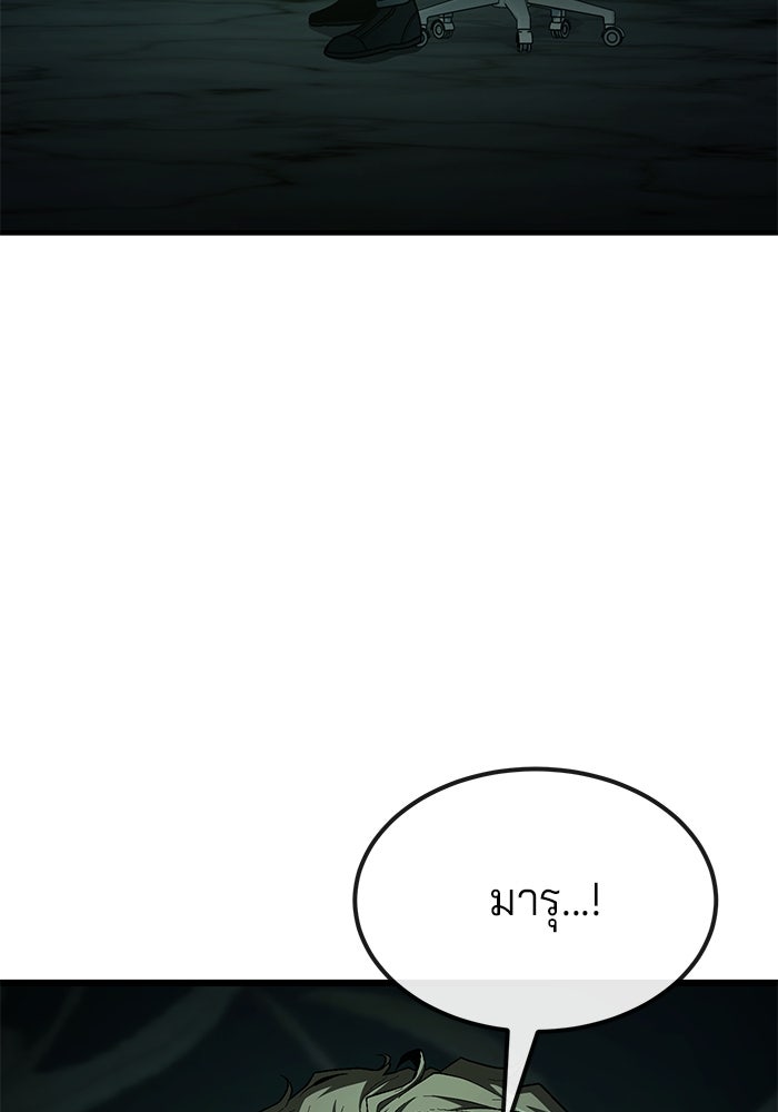 สนิมเชือดเลือดสาด - หน้า 88
