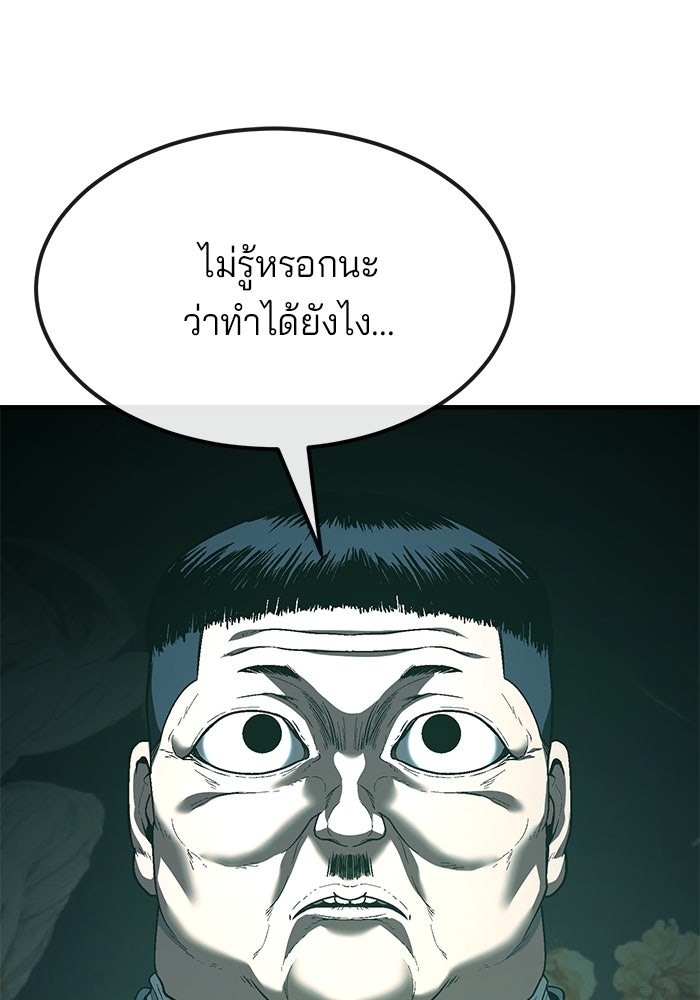 สนิมเชือดเลือดสาด - หน้า 90