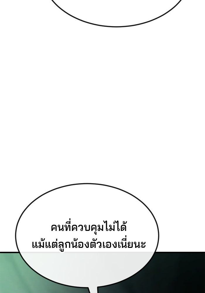สนิมเชือดเลือดสาด - หน้า 46