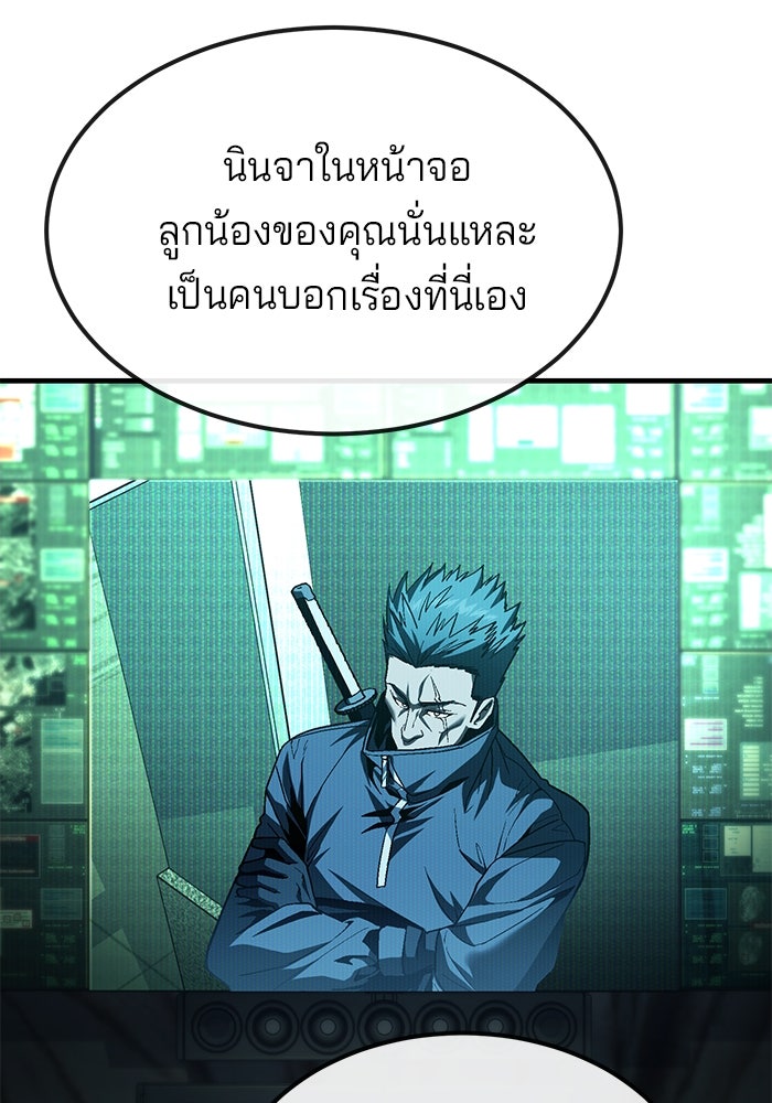 สนิมเชือดเลือดสาด - หน้า 52