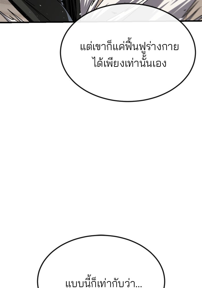สนิมเชือดเลือดสาด - หน้า 7
