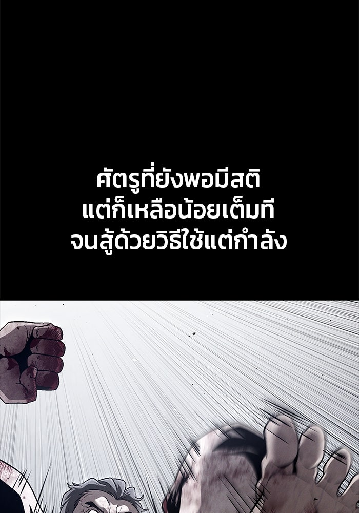 สนิมเชือดเลือดสาด - หน้า 76