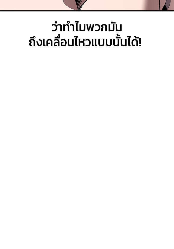 สนิมเชือดเลือดสาด - หน้า 115