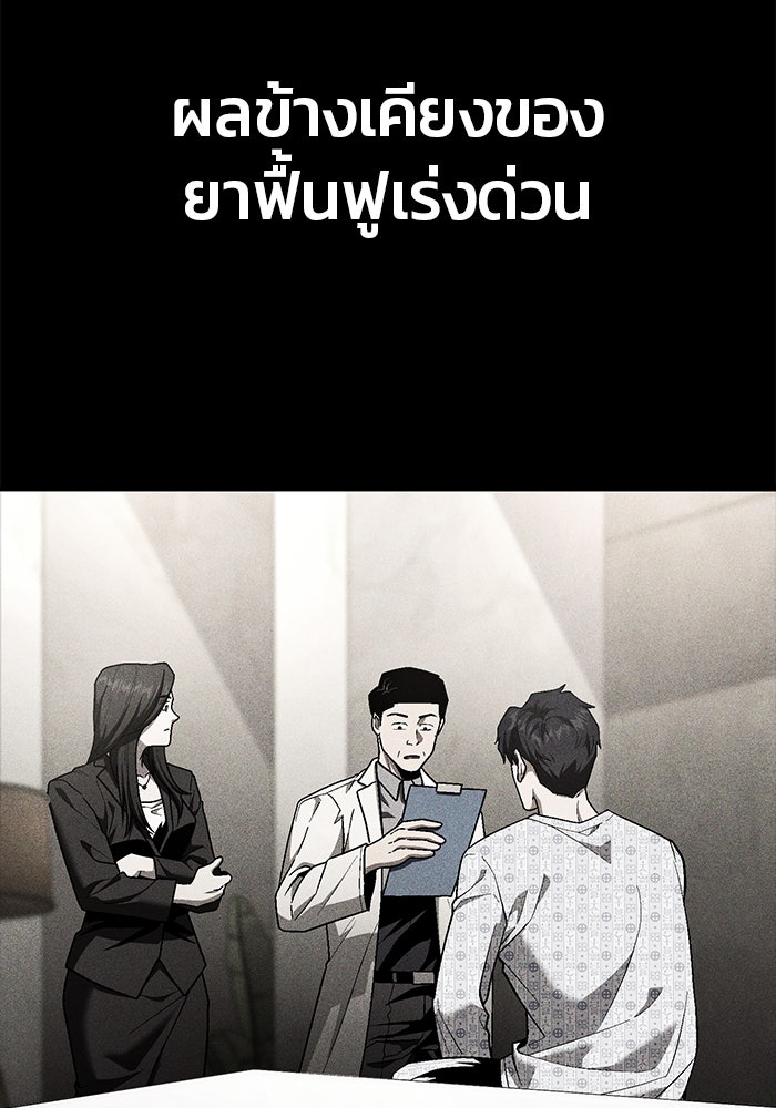 สนิมเชือดเลือดสาด - หน้า 145