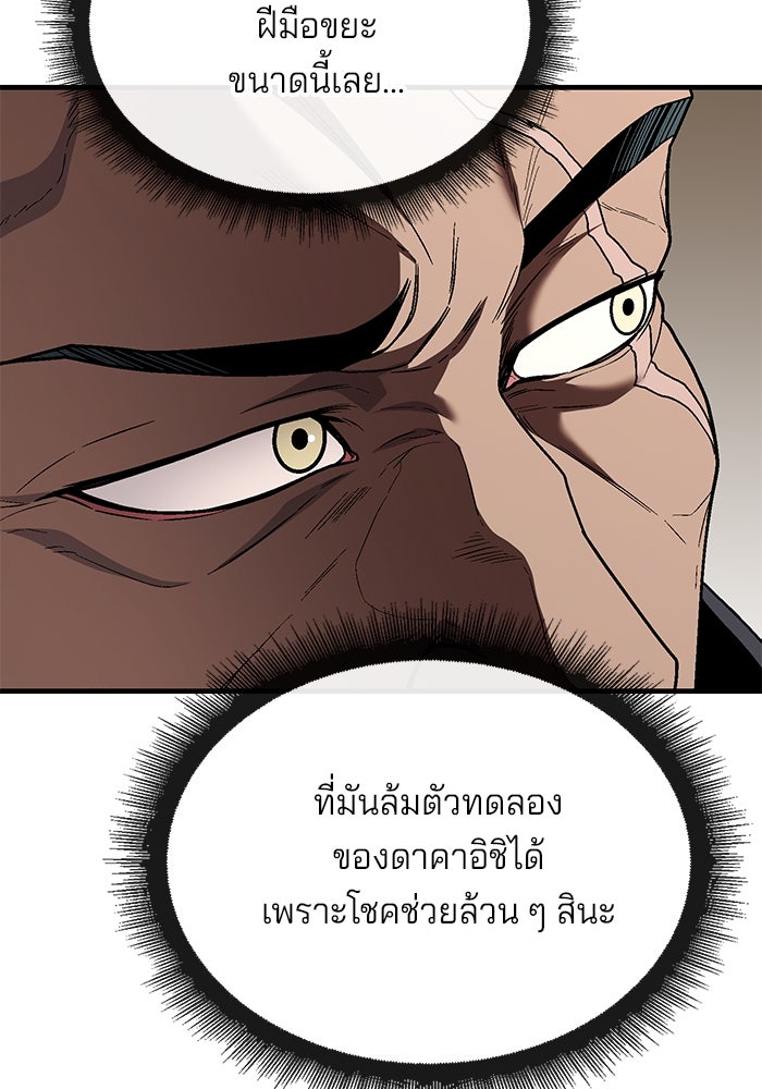 สนิมเชือดเลือดสาด - หน้า 19