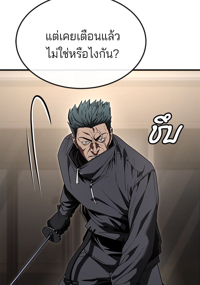 สนิมเชือดเลือดสาด - หน้า 36