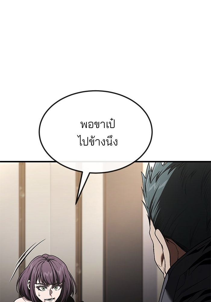 สนิมเชือดเลือดสาด - หน้า 60