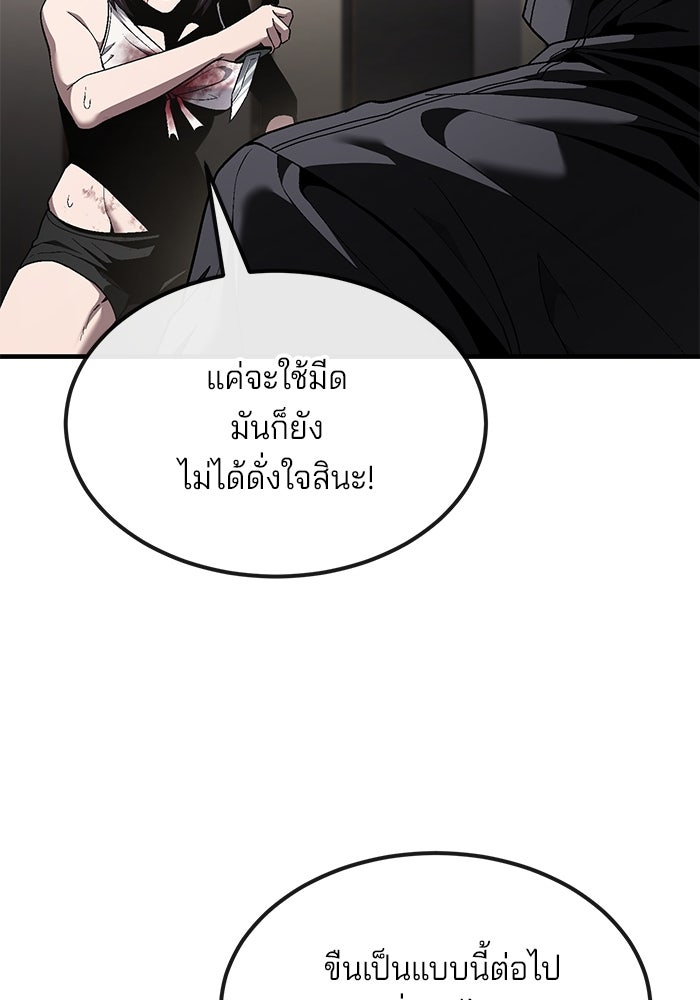 สนิมเชือดเลือดสาด - หน้า 61