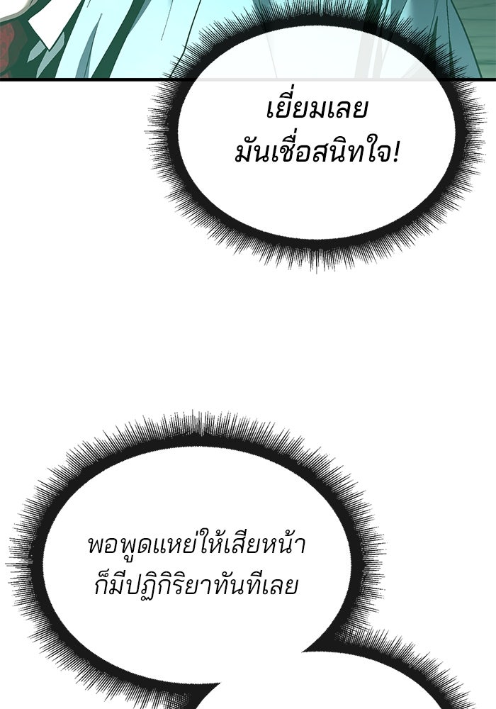สนิมเชือดเลือดสาด - หน้า 77