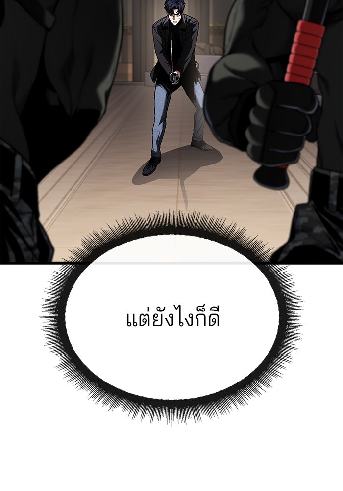 สนิมเชือดเลือดสาด - หน้า 86