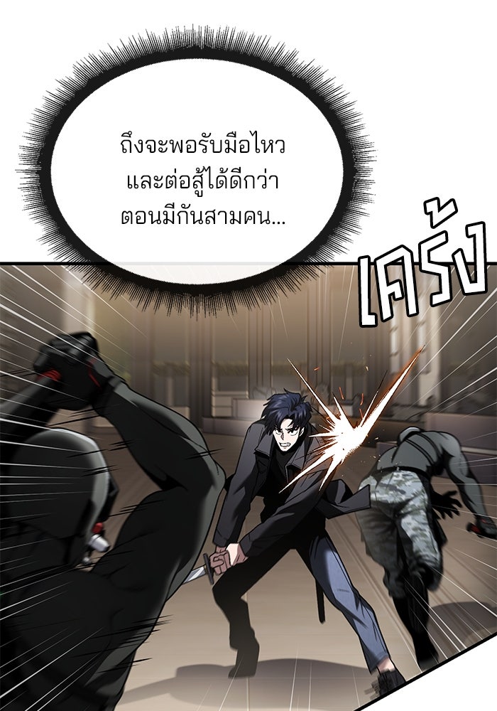 สนิมเชือดเลือดสาด - หน้า 96