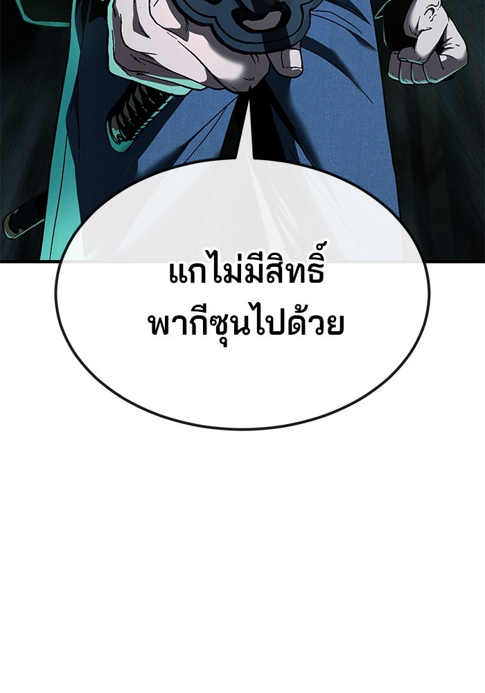 สนิมเชือดเลือดสาด - หน้า 3