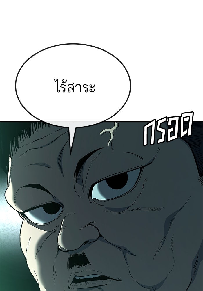 สนิมเชือดเลือดสาด - หน้า 4